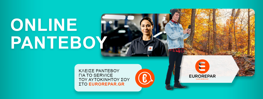 Κλείστε το Ραντεβού σας online κάνοντας ΚΛΙΚ εδώ