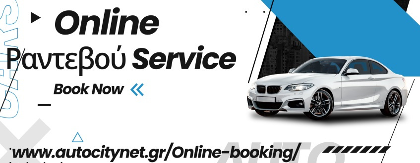 Κλείστε το ραντεβού σας Online τώρα
